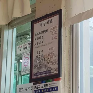 부성식당 리뷰 사진