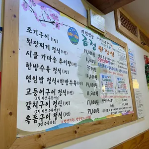 금정한정식 리뷰 사진