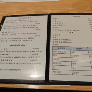 스시정 리뷰 사진