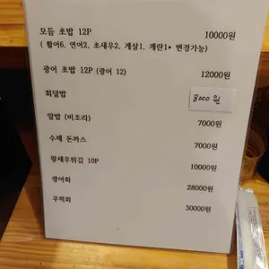 스시정 리뷰 사진