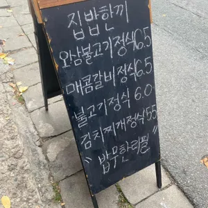 집밥한끼 리뷰 사진