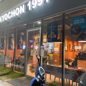 교촌치킨 리뷰 사진
