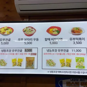 깡통골목할매 유부전골 리뷰 사진