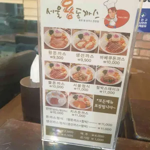 서울왕돈까스 리뷰 사진