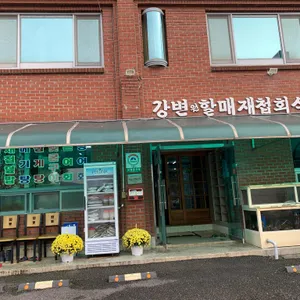 원조강변할매재첩회식당 리뷰 사진