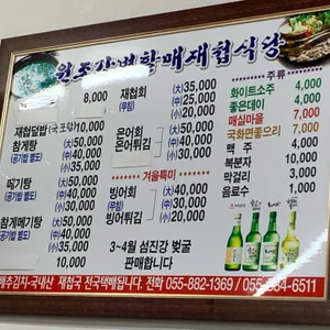 원조강변할매재첩회식당 리뷰 사진