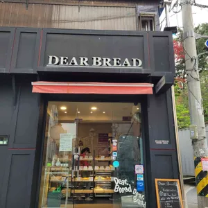 디어브레드 리뷰 사진