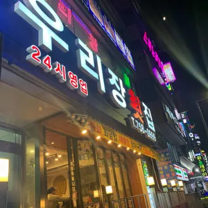 우리장횟집 리뷰 사진