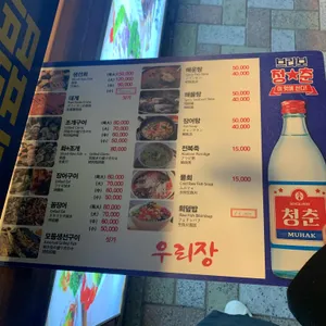 우리장횟집 리뷰 사진