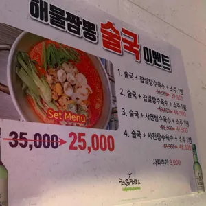 짬뽕지존 리뷰 사진