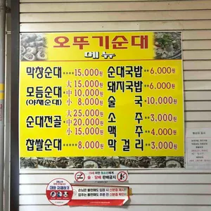 오뚜기순대 리뷰 사진