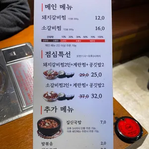 짚신매운갈비찜 리뷰 사진