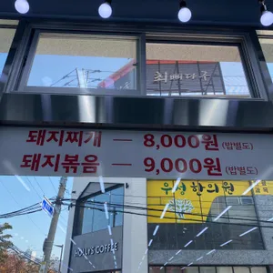 밀양돼지찌개 리뷰 사진