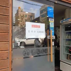 큰집 닭한마리 리뷰 사진