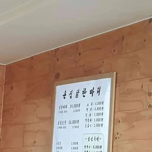 큰집 닭한마리 리뷰 사진