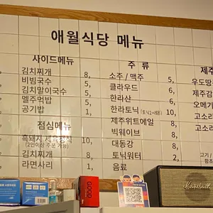 애월식당 리뷰 사진