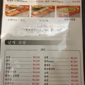 맛있는 초밥집 리뷰 사진