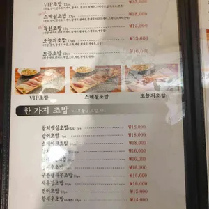 맛있는 초밥집 리뷰 사진