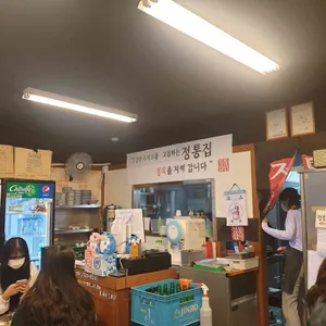 정통집 리뷰 사진