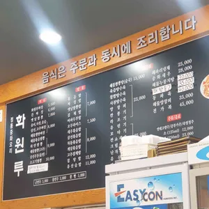 화원루 리뷰 사진