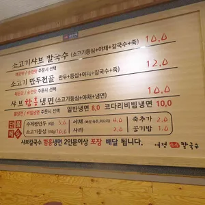 어정샤브샤브칼국수 리뷰 사진