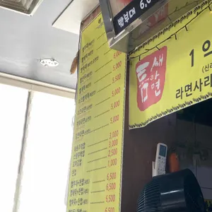 틈새라면 리뷰 사진