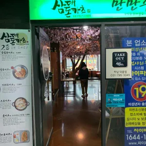 삼대돈카츠 리뷰 사진