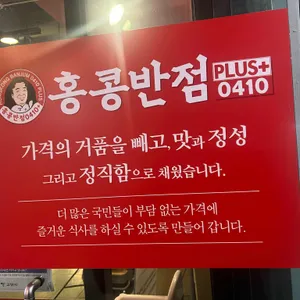 홍콩반점0410 리뷰 사진