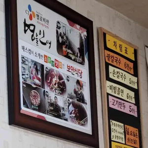 보안식당 리뷰 사진