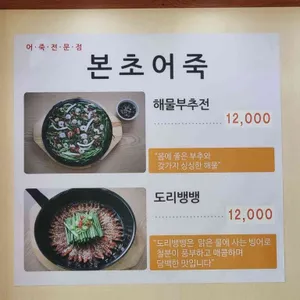 본초어죽 리뷰 사진