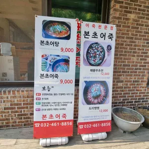 본초어죽 리뷰 사진