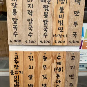 시장통칼국수 리뷰 사진