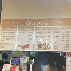 마라차이즈 리뷰 사진