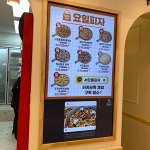 서오릉피자 리뷰 사진