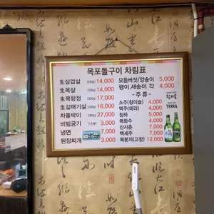 목포돌구이 리뷰 사진