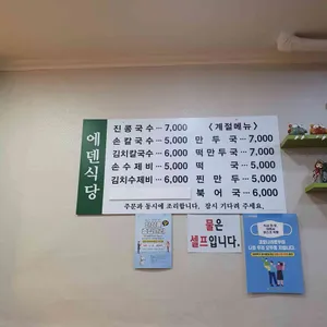 에덴식당 리뷰 사진