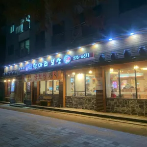 항아리보쌈 리뷰 사진