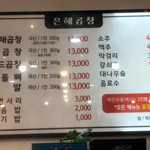 은혜곱창 리뷰 사진