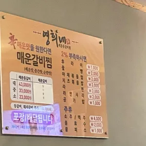 영희네 매운갈비찜 리뷰 사진
