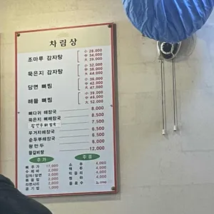 조마루감자탕 리뷰 사진