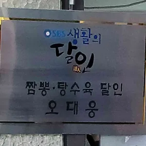 신생반점 리뷰 사진