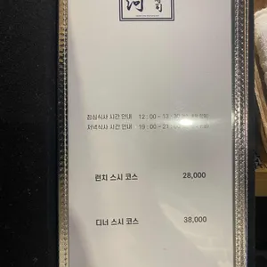 송하정 스시 리뷰 사진