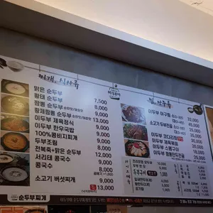 이두부야 순두부찌개 리뷰 사진