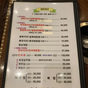 동래복집 리뷰 사진