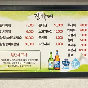 진미식당 리뷰 사진
