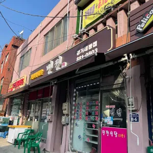 민전식당 리뷰 사진