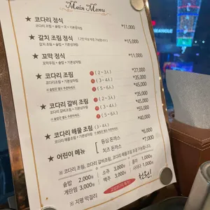 고성코다리 리뷰 사진