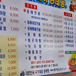 바다양푼이동태탕 리뷰 사진