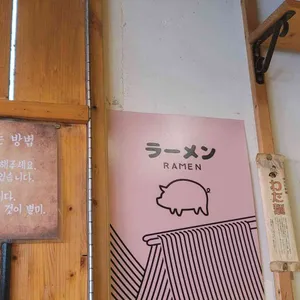 지로우 라멘 리뷰 사진