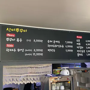 신미쭈꾸미 리뷰 사진